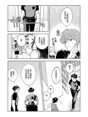 [さばみそ] セックスセールスドライバー 第1-10話 (G-Lish Comics)_256712_0020
