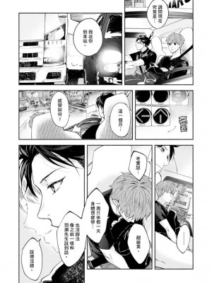 [さばみそ] セックスセールスドライバー 第1-10話 (G-Lish Comics)_256712_0023