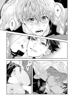 [さばみそ] セックスセールスドライバー 第1-10話 (G-Lish Comics)_256712_0031