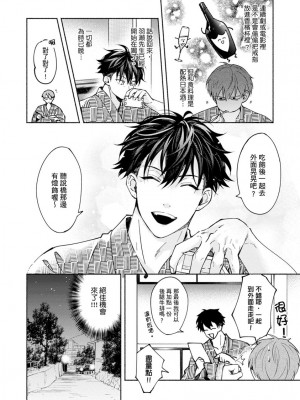 [さばみそ] セックスセールスドライバー 第1-10話 (G-Lish Comics)_272222_0018