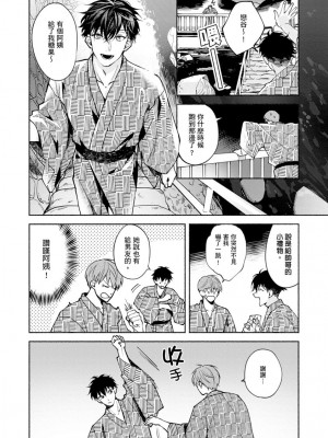 [さばみそ] セックスセールスドライバー 第1-10話 (G-Lish Comics)_272222_0020