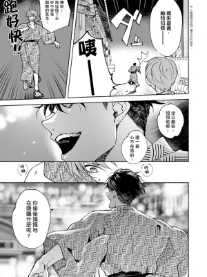[さばみそ] セックスセールスドライバー 第1-10話 (G-Lish Comics)_272222_0021
