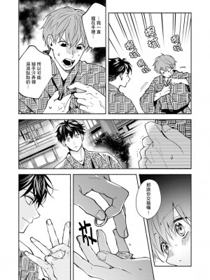 [さばみそ] セックスセールスドライバー 第1-10話 (G-Lish Comics)_272222_0024