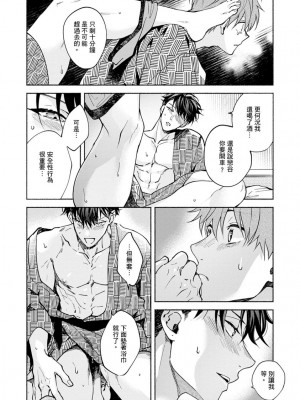 [さばみそ] セックスセールスドライバー 第1-10話 (G-Lish Comics)_272222_0028