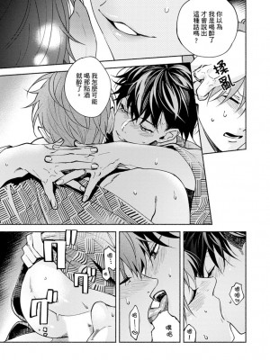 [さばみそ] セックスセールスドライバー 第1-10話 (G-Lish Comics)_272222_0029