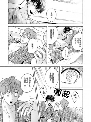 [さばみそ] セックスセールスドライバー 第1-10話 (G-Lish Comics)_272222_0033