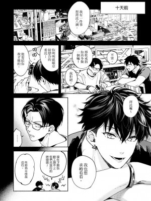 [さばみそ] セックスセールスドライバー 第1-10話 (G-Lish Comics)_272222_0036