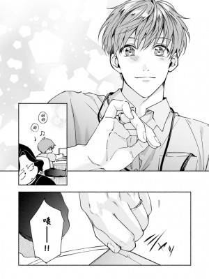 [さばみそ] セックスセールスドライバー 第1-10話 (G-Lish Comics)_272222_0038