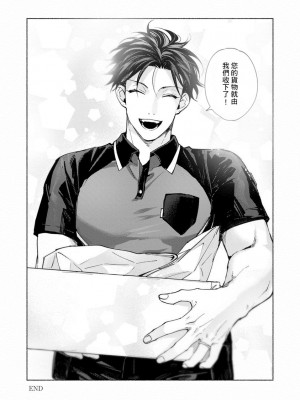 [さばみそ] セックスセールスドライバー 第1-10話 (G-Lish Comics)_272222_0040