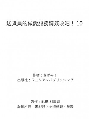 [さばみそ] セックスセールスドライバー 第1-10話 (G-Lish Comics)_272222_0041