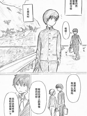 [パイげんじ] ハラヨメの村-其の参 [中国翻訳]