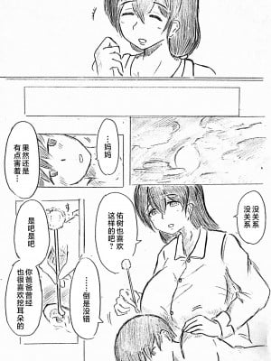 [パイげんじ] ハラヨメの村-其の参 [中国翻訳]_004_04_95422550_p3
