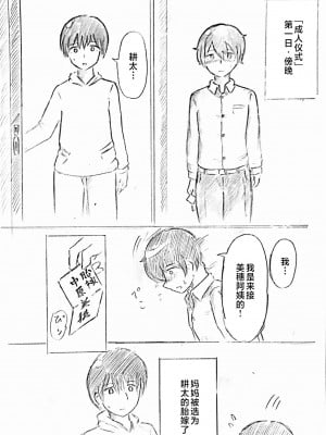 [パイげんじ] ハラヨメの村-其の参 [中国翻訳]_009_09_95422550_p8