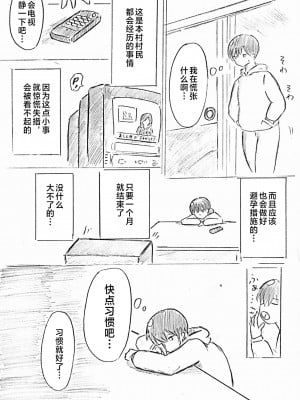 [パイげんじ] ハラヨメの村-其の参 [中国翻訳]_011_11_95422550_p10