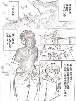[パイげんじ] ハラヨメの村-其の参 [中国翻訳]_034_02_104362674_p1