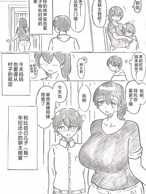 [パイげんじ] ハラヨメの村-其の参 [中国翻訳]_038_06_104362674_p5