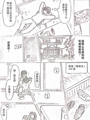 [パイげんじ] ハラヨメの村-其の参 [中国翻訳]_040_08_104362674_p7