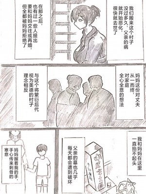 [パイげんじ] ハラヨメの村-其の参 [中国翻訳]_052_20_104362674_p19