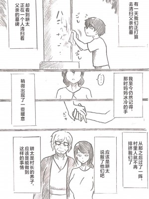 [パイげんじ] ハラヨメの村-其の参 [中国翻訳]_053_21_104362674_p20
