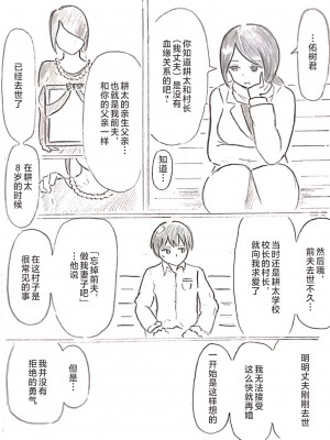 [パイげんじ] ハラヨメの村-其の参 [中国翻訳]_058_26_104362674_p25