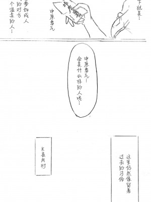 [パイげんじ] ハラヨメの村-其の参 [中国翻訳]_155_65_108099654_p64_
