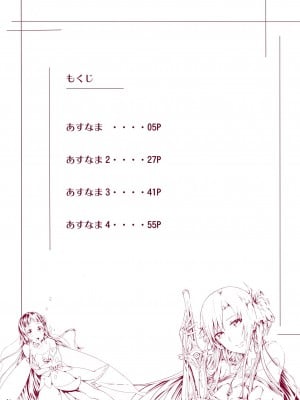 [Cior (Ken-1)] あすなま総集編 Full color edition (ソードアート・オンライン) [侯国玉汉化_欧费手] [DL版]_03