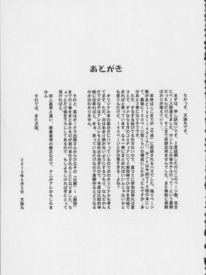 (コミティア104) [天山工房 (天誅丸)] 人妻ひな子さんの陥落_50