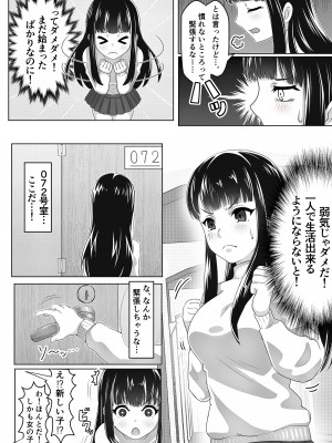 [壺ぬま] 黒髪上京少女と男だらけのシェアハウス_05