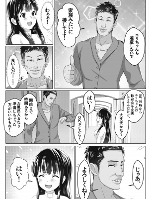 [壺ぬま] 黒髪上京少女と男だらけのシェアハウス_08