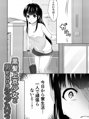 [壺ぬま] 黒髪上京少女と男だらけのシェアハウス_03