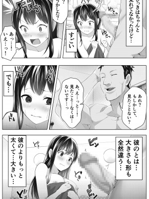 [壺ぬま] 黒髪上京少女と男だらけのシェアハウス_31