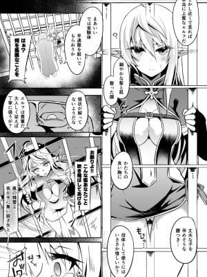 [白金堂 (すいすい)] 逃亡ELF総集編II_019
