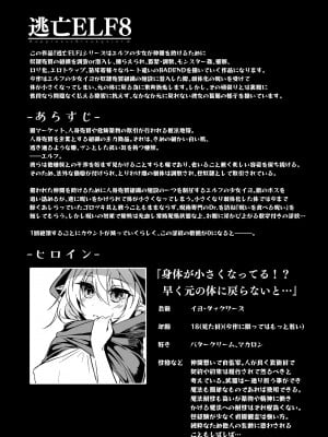 [白金堂 (すいすい)] 逃亡ELF総集編II_101