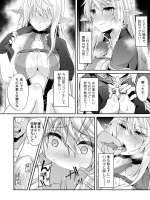 [白金堂 (すいすい)] 逃亡ELF総集編II_022