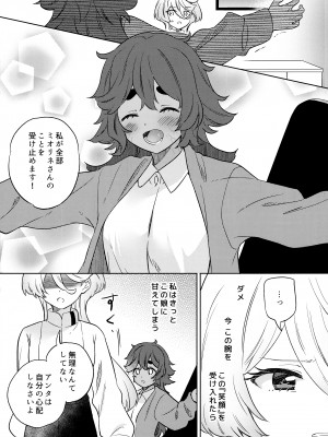 [ぐつとま (タチ)] 消えない痕、笑顔の理由、お腹が空いて。(機動戦士ガンダム 水星の魔女)_19
