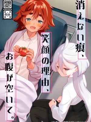 [ぐつとま (タチ)] 消えない痕、笑顔の理由、お腹が空いて。(機動戦士ガンダム 水星の魔女)