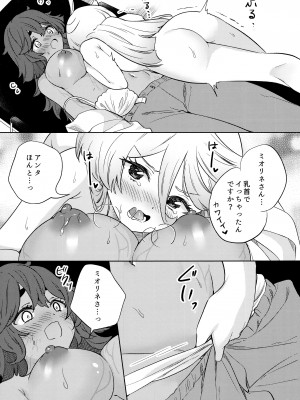 [ぐつとま (タチ)] 消えない痕、笑顔の理由、お腹が空いて。(機動戦士ガンダム 水星の魔女)_35