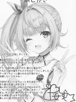 (C102) [Dark Chocolat (乙桜しずく)] 星川で童貞捨てたくせに(笑) (星川サラ)_14