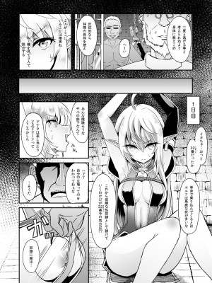 [白金堂 (すいすい)] 逃亡ELF総集編_018