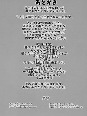 (C101) [おおかみやしき (atutoku)] お願いします、霞ちゃん (艦隊これくしょん -艦これ-)_26