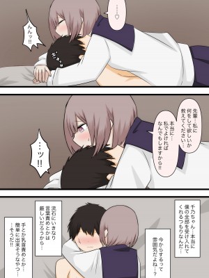 [顔印象零] 控えめな彼女に責めてほしいとお願いしてみた_11