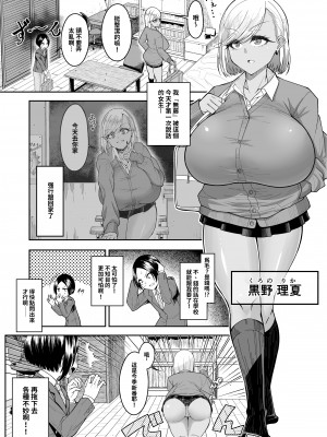[カタクリハウス (片栗子)] 白いふわふわと黒いむちむち｜白肉的軟棉與黑肉的軟彈 [巨乳星人個人漢化] [DL版]_02