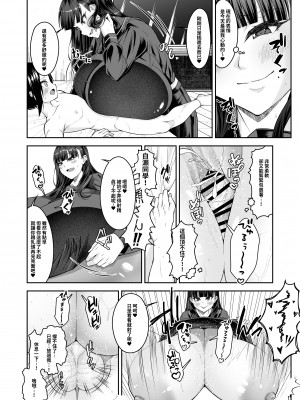 [カタクリハウス (片栗子)] 白いふわふわと黒いむちむち｜白肉的軟棉與黑肉的軟彈 [巨乳星人個人漢化] [DL版]_17