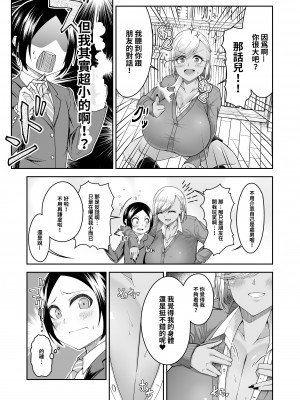 [カタクリハウス (片栗子)] 白いふわふわと黒いむちむち｜白肉的軟棉與黑肉的軟彈 [巨乳星人個人漢化] [DL版]_04