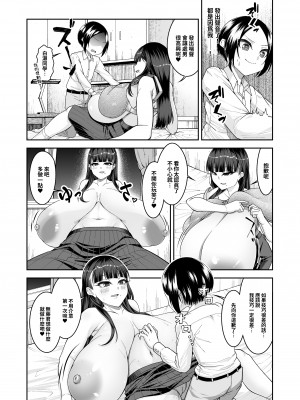 [カタクリハウス (片栗子)] 白いふわふわと黒いむちむち｜白肉的軟棉與黑肉的軟彈 [巨乳星人個人漢化] [DL版]_12