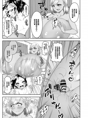 [カタクリハウス (片栗子)] 白いふわふわと黒いむちむち｜白肉的軟棉與黑肉的軟彈 [巨乳星人個人漢化] [DL版]_26