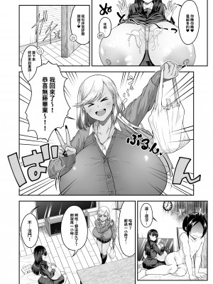 [カタクリハウス (片栗子)] 白いふわふわと黒いむちむち｜白肉的軟棉與黑肉的軟彈 [巨乳星人個人漢化] [DL版]_19