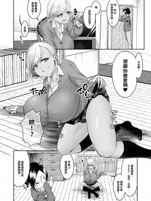[カタクリハウス (片栗子)] 白いふわふわと黒いむちむち｜白肉的軟棉與黑肉的軟彈 [巨乳星人個人漢化] [DL版]_03