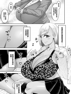 [カタクリハウス (片栗子)] 白いふわふわと黒いむちむち｜白肉的軟棉與黑肉的軟彈 [巨乳星人個人漢化] [DL版]_24