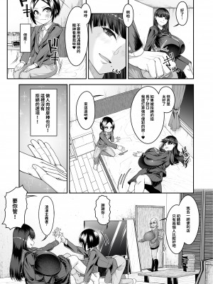 [カタクリハウス (片栗子)] 白いふわふわと黒いむちむち｜白肉的軟棉與黑肉的軟彈 [巨乳星人個人漢化] [DL版]_10